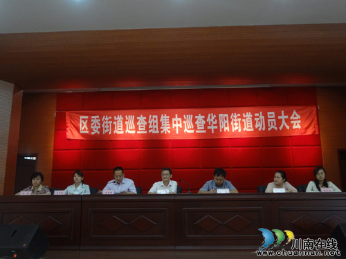 江阳区委街道巡查组到华阳集中开展1个月巡查(图1)