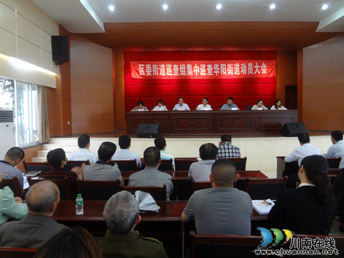 江阳区委街道巡查组到华阳集中开展1个月巡查