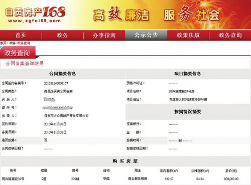 自贡：开发商一房二卖&nbsp;网上备案为何成摆设？