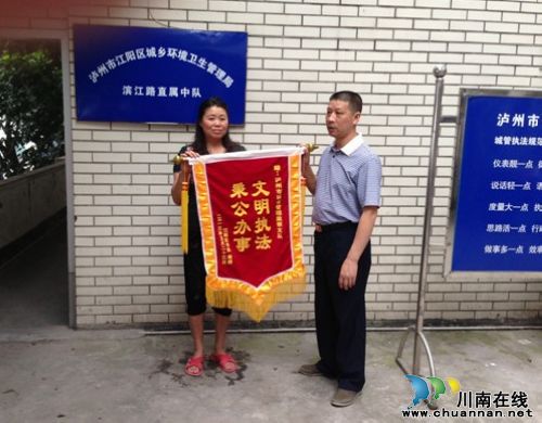 文明执法新形象&nbsp;市民欢心送锦旗
