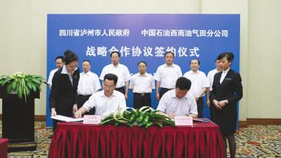 泸州市政府和西南油气田昨签订战略合作协议(图1)