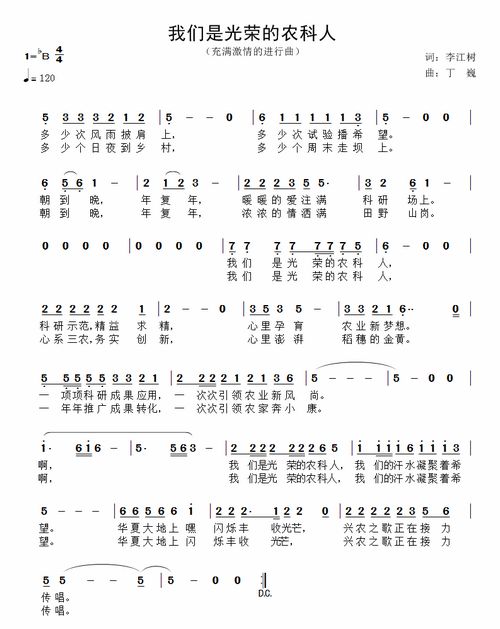 受主题教育鼓舞&nbsp;创作农科人歌曲