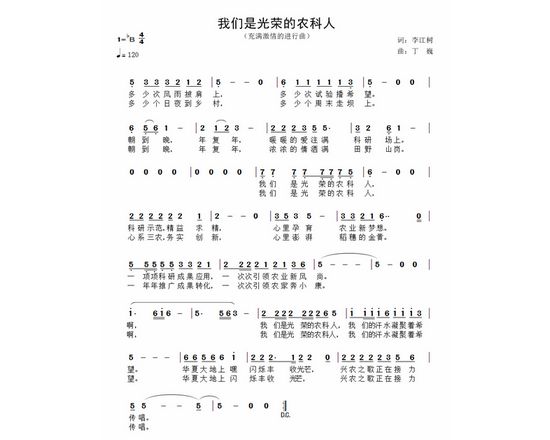 泸县农业局：受主题教育鼓舞&nbsp;创作农科人歌曲