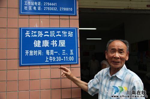 泸州:八旬党员自办"健康书屋"&nbsp;托起社区老人健康梦