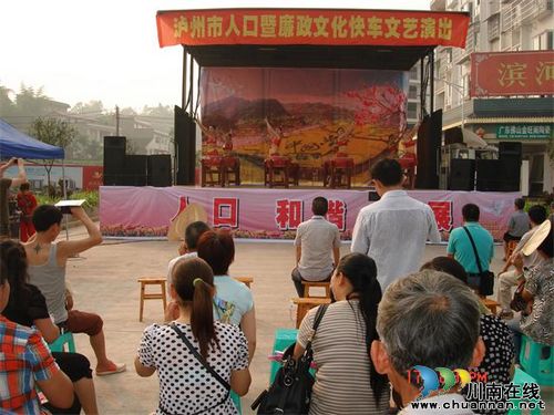 纳溪：群众欢迎“人口+廉政”宣传模式