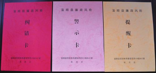 镇长违纪&nbsp;收到首张黄色提醒卡