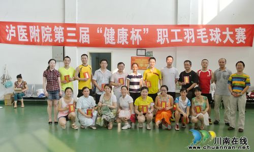 泸医附院第三届“健康杯”职工羽毛球大赛落幕