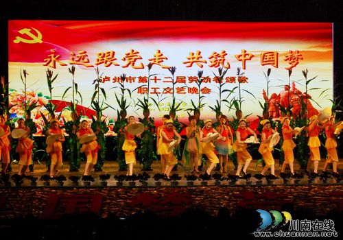 泸州：怀揣中国梦&nbsp;歌颂劳动美(图7)