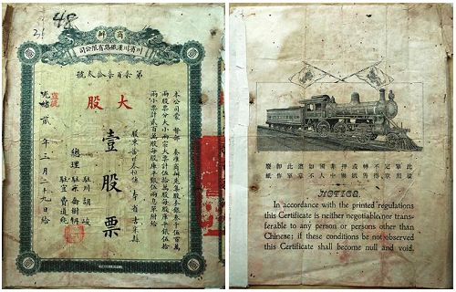 清代发行，面值50两白银&nbsp;泸州首张股票是“铁路”股