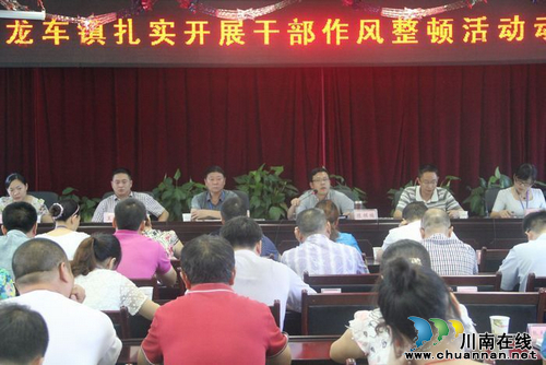 龙车镇：强化作风整顿&nbsp;&nbsp;提高干部素质