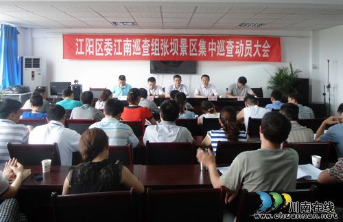 江阳区委江南巡查组对张坝景区开展集中巡查