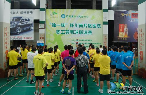 川南片区医院职工 羽毛球场竞风流(图1) 川南片区医院职工 羽毛球场竞风流(图1)