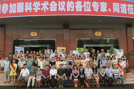 川南五地市首届眼科学术会议在泸州召开(图1)