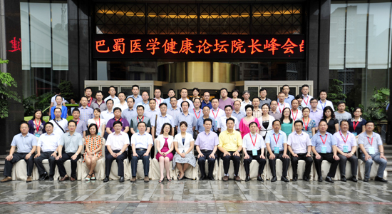 巴蜀医学•健康论坛医院院长峰会在泸州召开(图3)