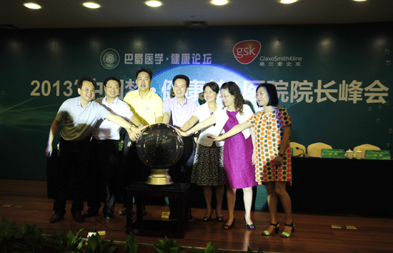 巴蜀医学•健康论坛医院院长峰会在泸州召开(图1)