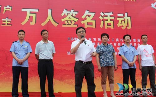 纳溪区工商局、区个私协会开展主题教育万人签名活动(图3) 纳溪区工商局、区个私协会开展主题教育万人签名活动(图3)