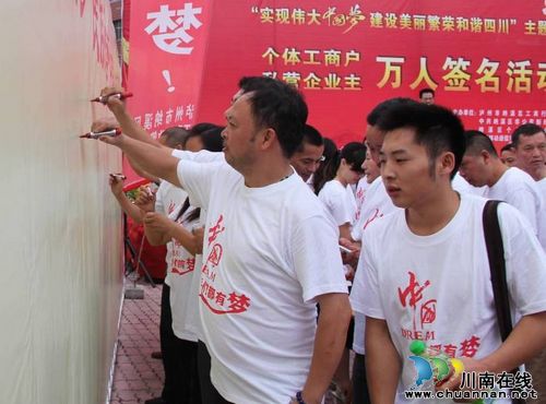 纳溪区工商局、区个私协会开展主题教育万人签名活动(图4) 纳溪区工商局、区个私协会开展主题教育万人签名活动(图4)