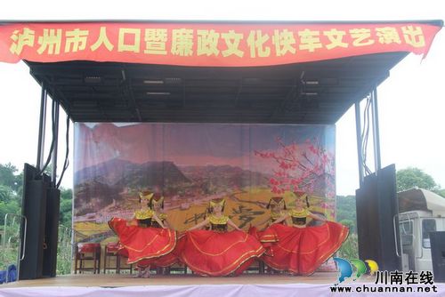 龙车镇：泸州市“人口暨廉政文化快车”走进龙车(图1)