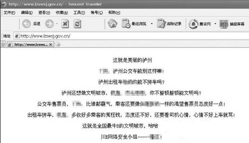 黑客吐槽“乱象”&nbsp;泸州市卫生局网站躺着中枪