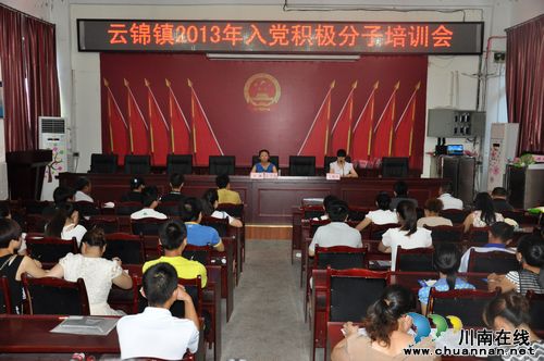 云锦镇：入党积极分子宣誓学习凝聚“中国梦”正能量(图1)