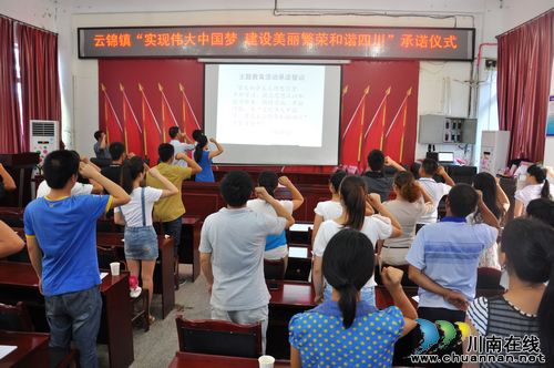 云锦镇：入党积极分子宣誓学习凝聚“中国梦”正能量