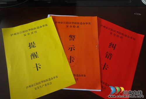 华阳街道：实施"三卡""五定"落实安全生产"一岗双责"(图2)