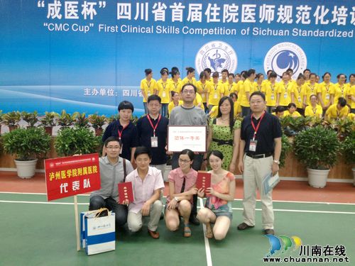 泸医附院喜获省级临床技能竞赛团体一等奖