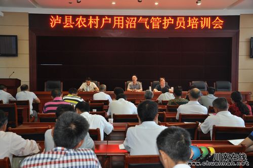 泸县举办农村户用沼气管护员培训