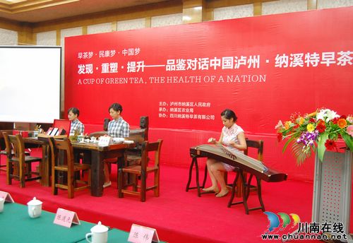 泸州:各界共绘“民康梦” 品鉴对话特早茶(图12) 泸州:各界共绘“民康梦” 品鉴对话特早茶(图12)