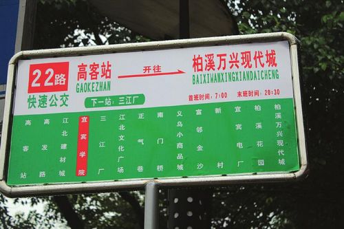 宜宾今起开通快速公交&nbsp;22路从柏溪直达高客站