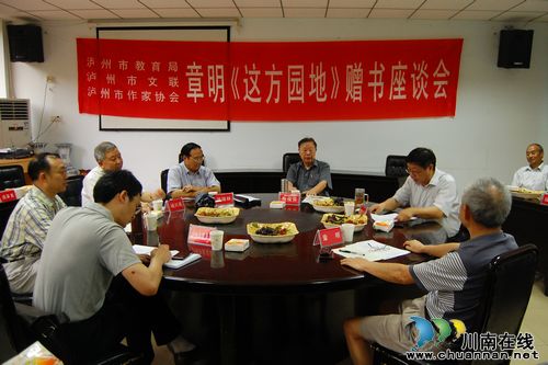 章明《这方园地》赠书座谈会举行 传播正能量(图1) 章明《这方园地》赠书座谈会举行 传播正能量(图1)
