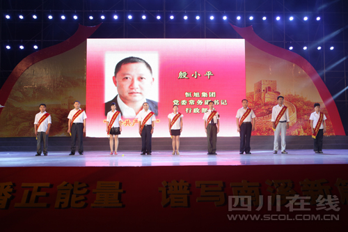 “中国梦·南溪篇章”十大评选活动颁奖(图9)