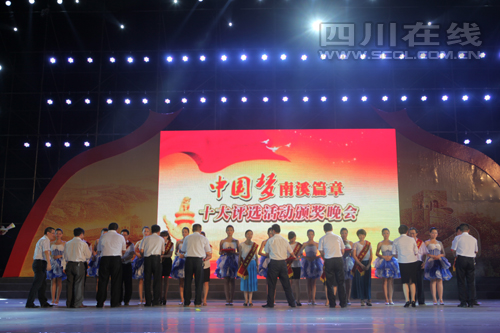 “中国梦·南溪篇章”十大评选活动颁奖(图8)