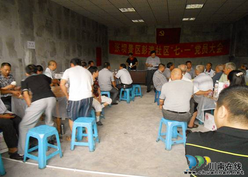 彭湾社区：党总支召开“七一”党员大会