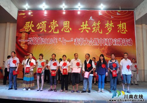 云锦镇：举行“歌颂党恩、共筑梦想”文艺演出