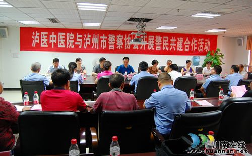 泸医中医院牵手泸州警方共创共建促发展(图1) 泸医中医院牵手泸州警方共创共建促发展(图1)