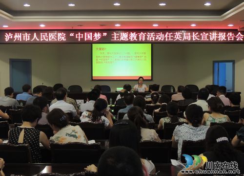 泸州市卫生局:共铸"医院梦"&nbsp;书写"健康梦"&nbsp;点亮&qu