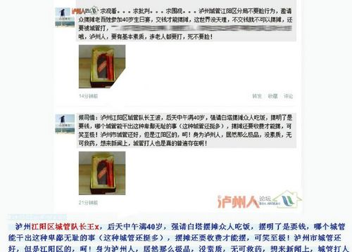网曝泸州城管队长借过生收礼&nbsp;当事人：已报警