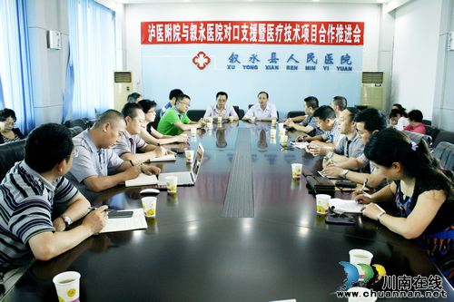 泸医附院推进与叙永医院医疗技术项目的合作