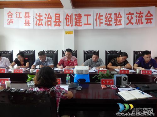 合江县到泸县考察学习法治县创建工作