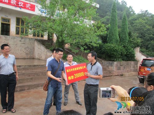 泸州市经信委积极动员企业捐资助学(图1)