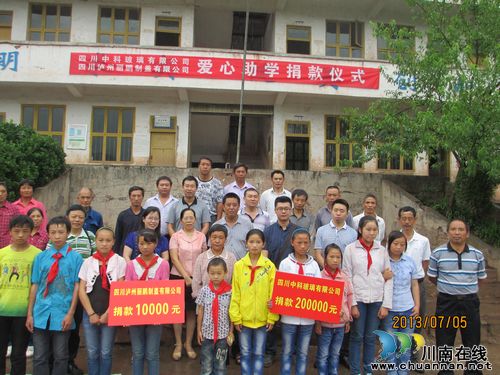 泸州市经信委积极动员企业捐资助学