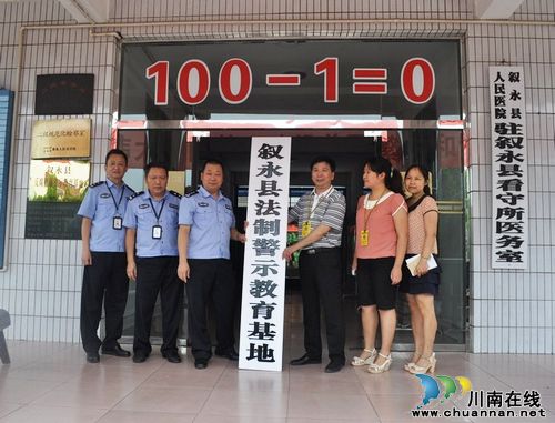 叙永县公安局法制警示教育基地在看守所挂牌成立
