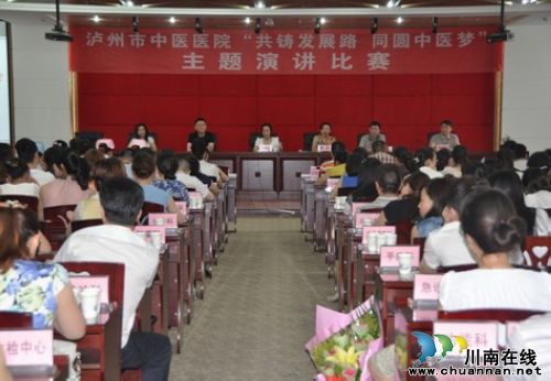 泸州市中医医院举办主题演讲比赛