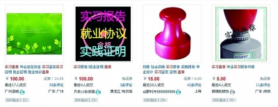 暑假"代实习"生意网上火爆&nbsp;老师："等同作弊"
