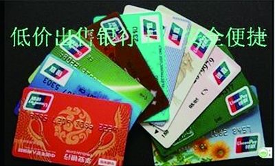 暗访揭开买卖银行卡"灰幕"&nbsp;警方:双方涉嫌犯罪