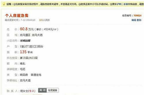泸州一社区主任遭整蛊 手机号变购房热线(图1) 泸州一社区主任遭整蛊 手机号变购房热线(图1)