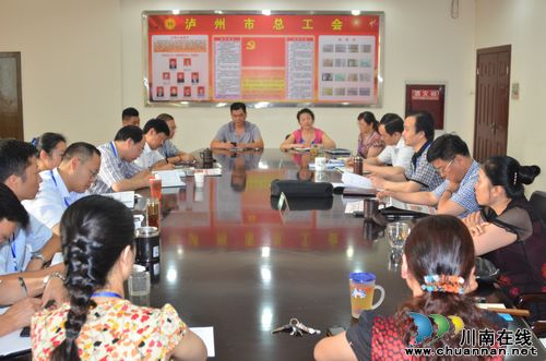 泸州市总工会：发挥主力军作用&nbsp;谱写中国梦泸州新篇章