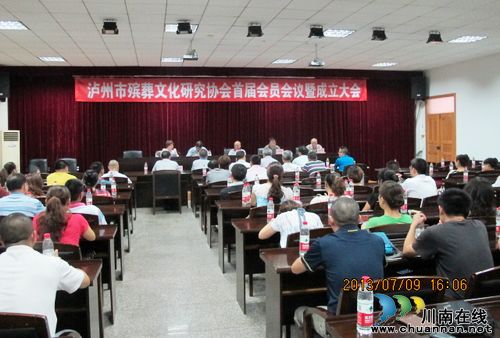 泸州市殡葬文化研究协会召开首届会员会议暨成立大会(图1)