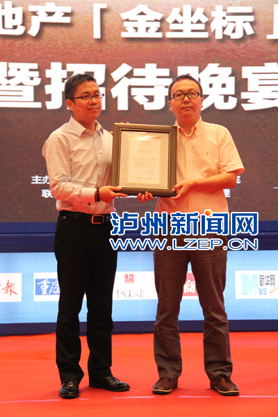 泸州佳乐世纪城荣获"西南最具投资价值商业地产项目"(图4) 泸州佳乐世纪城荣获"西南最具投资价值商业地产项目"(图4)
